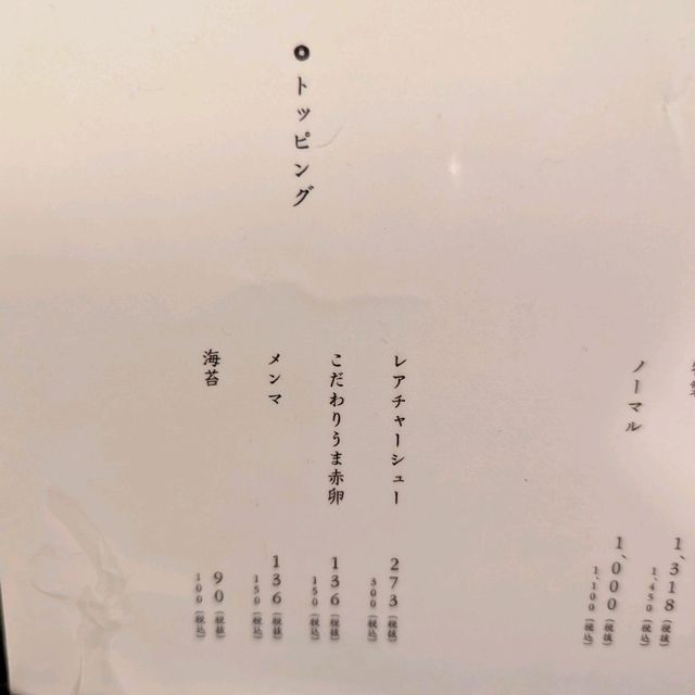 🇯🇵大阪「なにわ麵次郎」來一碗米其林必比登拉麵啦！