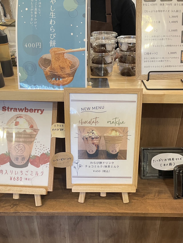 【兵庫】絶品のわらび餅