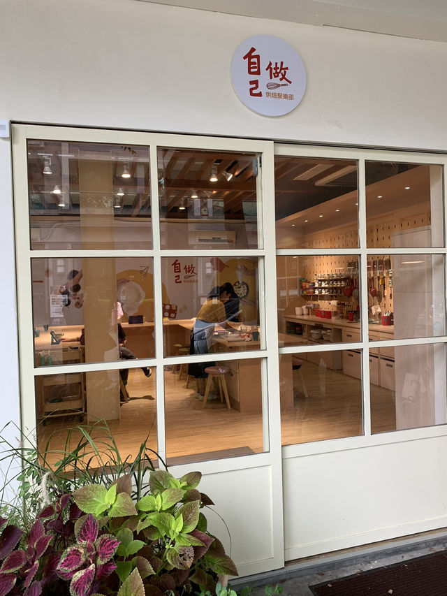 ｜台灣｜台中自己做烘培俱樂部-手做甜點的天堂