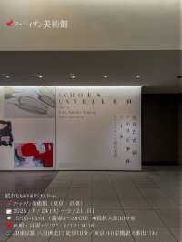 【学生無料】アーティゾン美術館　2025年展覧会
