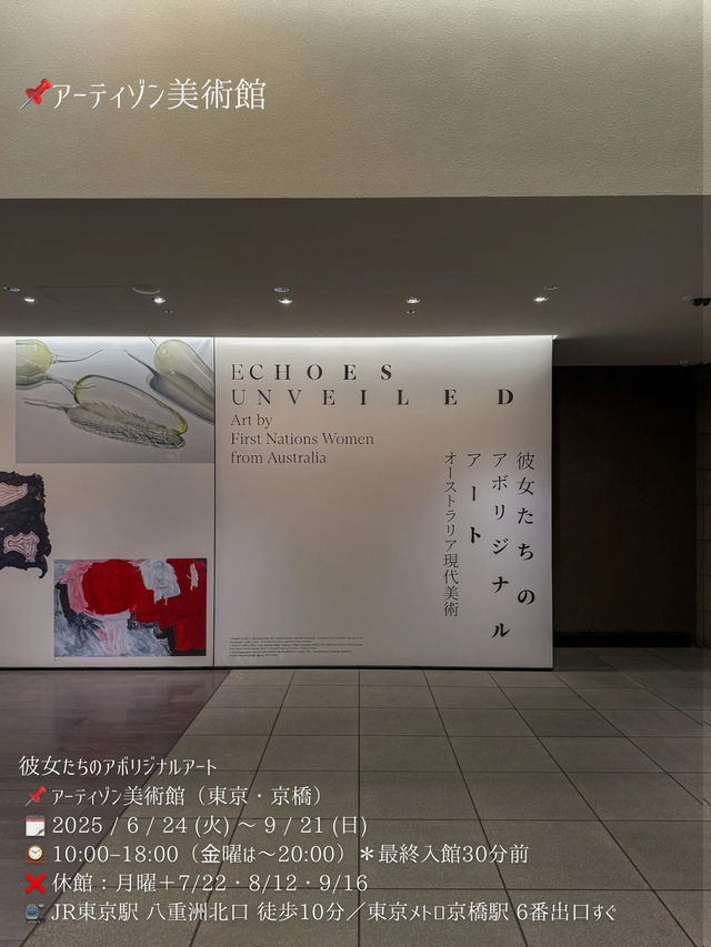 【学生無料】アーティゾン美術館　2025年展覧会