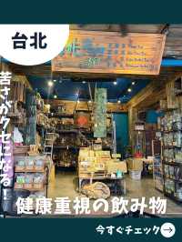 【台北女一人旅】苦い！でも身体に良い！地元で人気の青臭茶