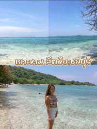 เกาะขาม สัตหีบ ชลบุรี