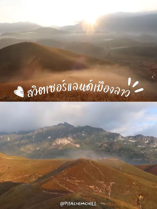 ไซสมบูน มนต์เสน่ห์แห่งขุนเขา