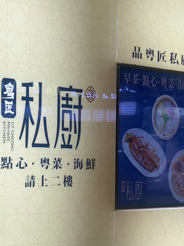 珠海本地人超愛的寶藏中餐廳，吃了就會懷念 💕 粵匠私廚