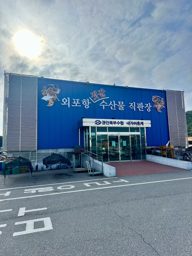 강화도 외포항 수산물 직판장, 신선함 가득한 젓갈과 해산물의 천국