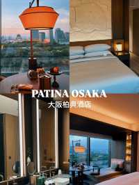 大阪新地標！！開箱5月才開幕的大阪PATINA酒店！