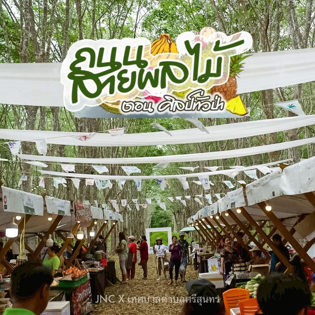 ถนนสายผลไม้ภูเก็ต