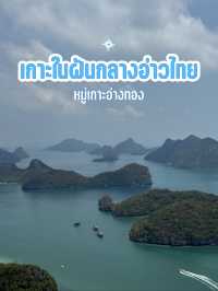 🛶 หมู่เกาะอ่างทอง 🌤 เกาะในฝันกลางอ่าวไทย 💙