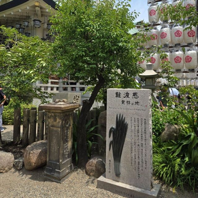 【大阪】難波八阪神社