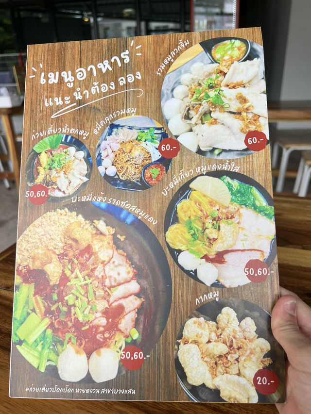 ก๋วยเตี๋ยวป๊อกป๊อกนายหงวน สาขาบางแสน