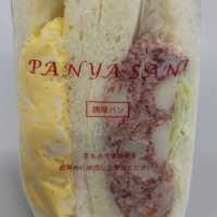 【埼玉/浦和🇯🇵】名前から感じるパンへのこだわり🍞PANYASAN