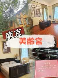 南京梧桐樹下的美齡宮