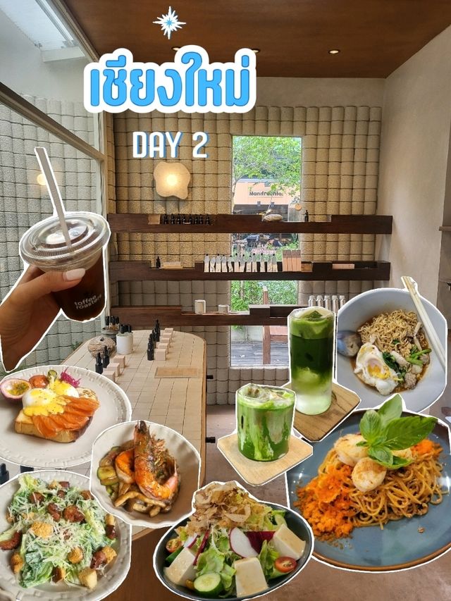 เชียงใหม่ วันที่ 2 จัดจุกๆเลยค่าา