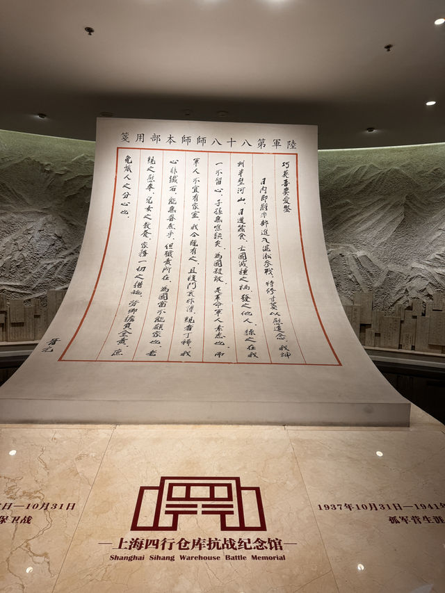 四行博物館 四行博物館