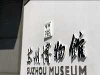Suzhou Museum: Where Tradition Meets the Lens