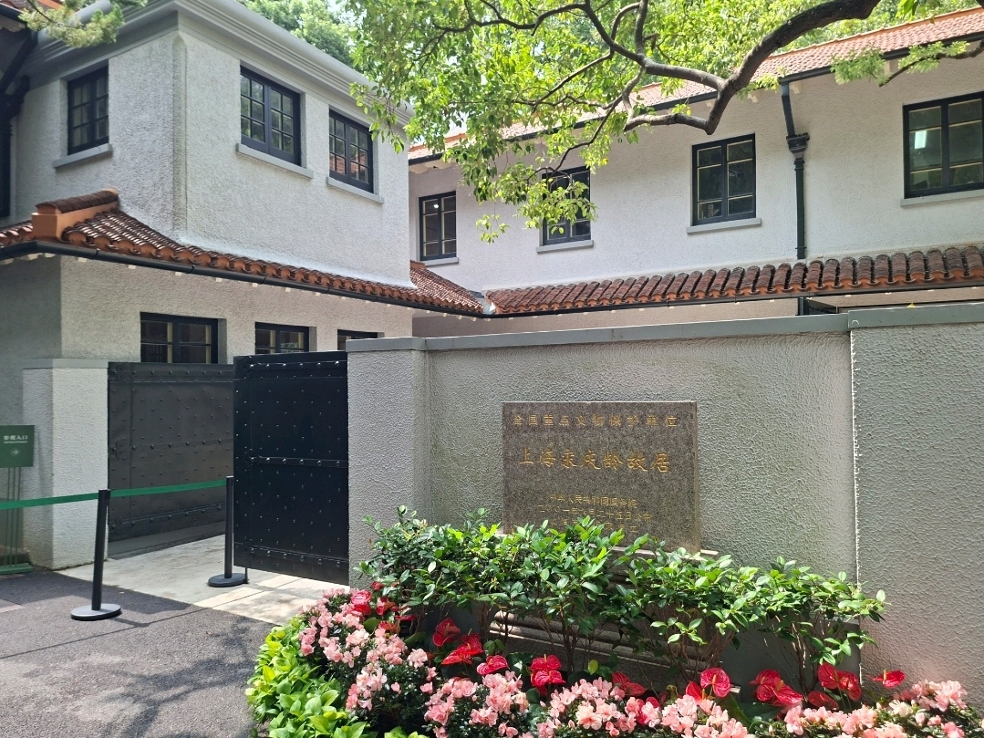 宋慶齢故居記念館のおすすめ観光スポット2025年（12月更新）| Trip Moments