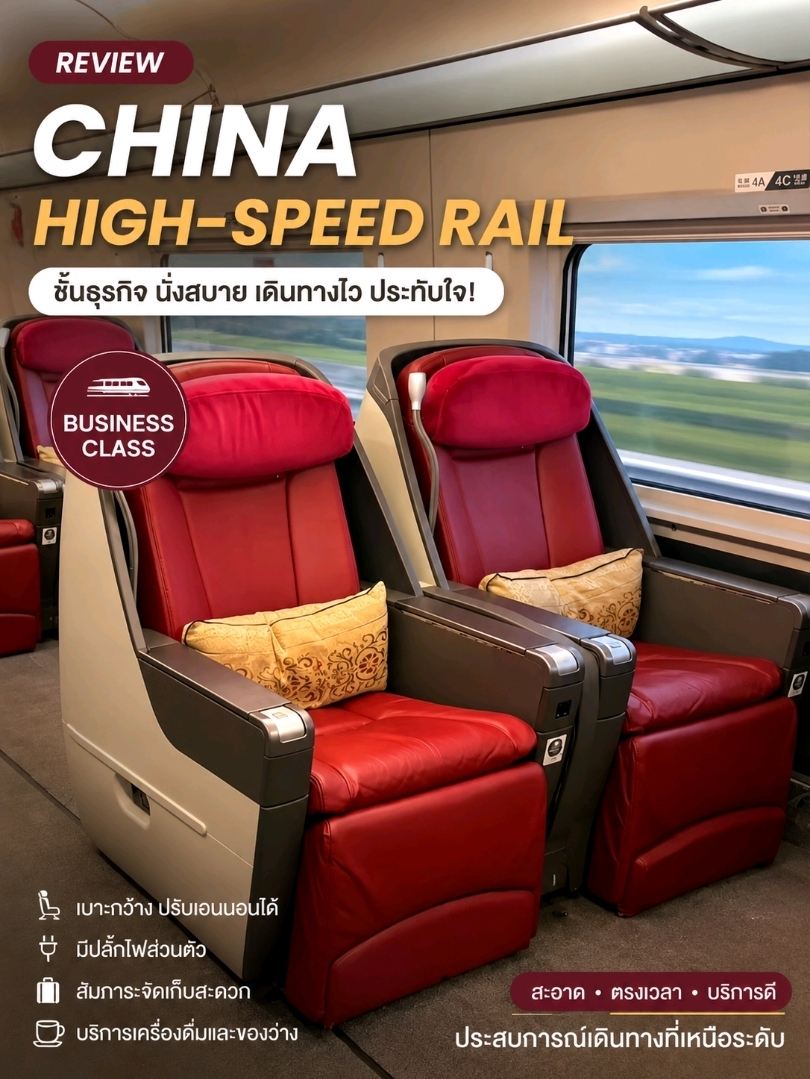 中国高速鉄道のレビュー：ビジネスクラス。 | Trip.com 上海