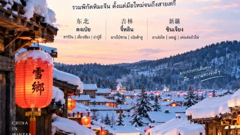 Lưu lại hình ảnh này vào điện thoại của bạn! ❄️🇨🇳 Tháng 12 năm 2026 – Tháng 1 năm 2027. Đi đâu ở Trung Quốc mùa đông này? 💗 — traveler post in Thương Sơn