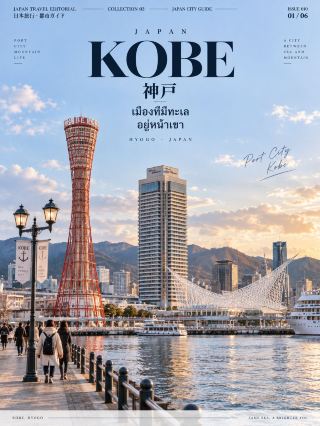 KOBE — เมืองที่มีทะเลอยู่หน้าเขา 🌊⛰️