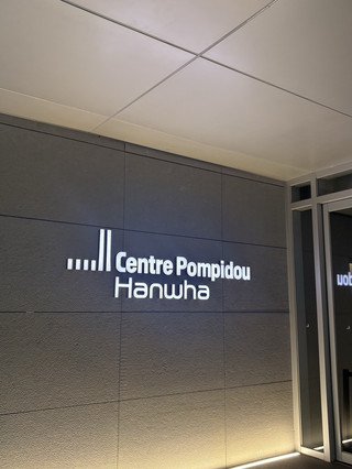 [Seoul, Korea] A Must-See for Art Lovers! The Centre Pompidou Hanwha: Asia's First Overseas Branch of the Parisian Landmark.