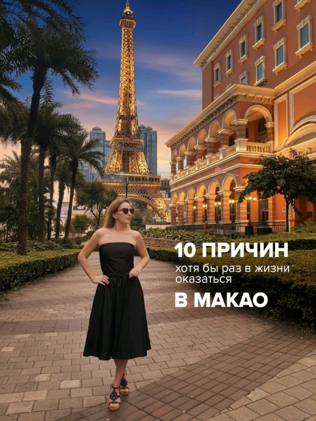 10 причин хотя бы раз в жизни оказаться в Макао 10 причин хотя бы раз в жизни оказаться в Макао