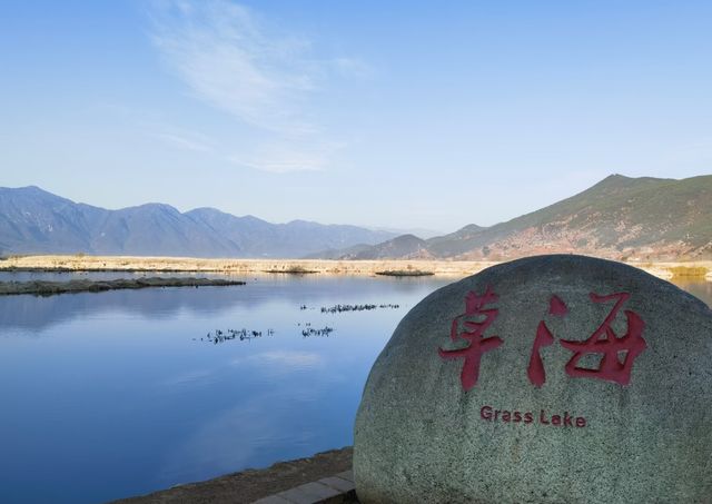 邛海國家級旅遊度假區