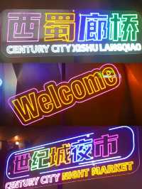 我敢說！全成都人都來這個國風夜市了吧！