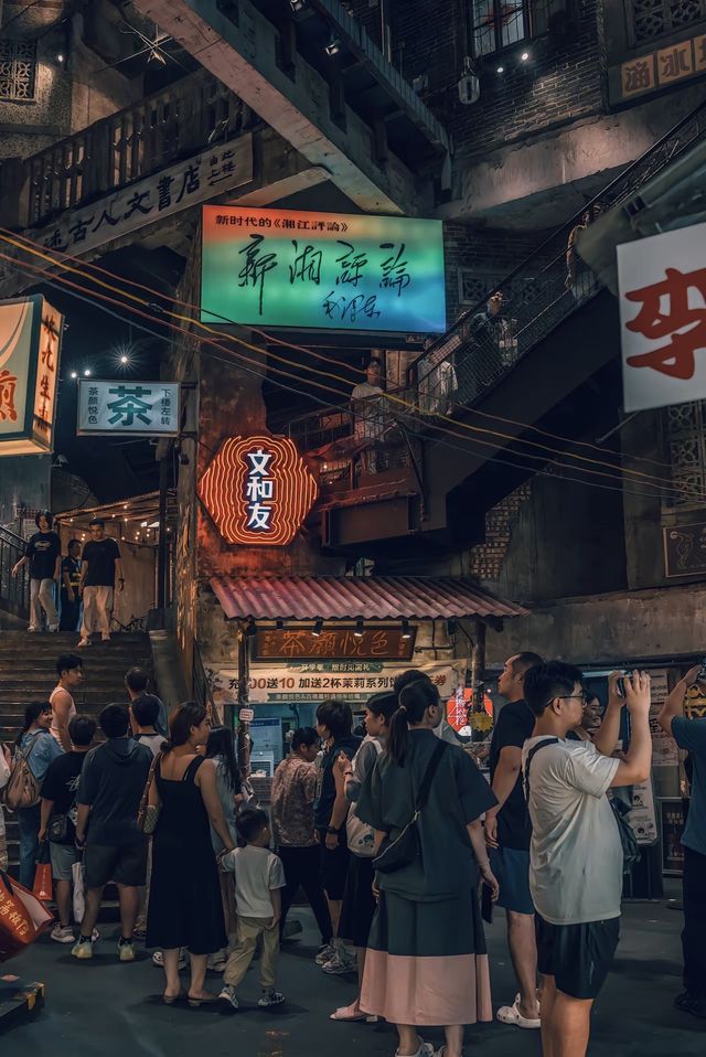 長沙文和友|感受長沙90年代的浪漫。
