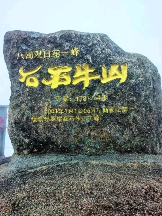 石牛山景区
