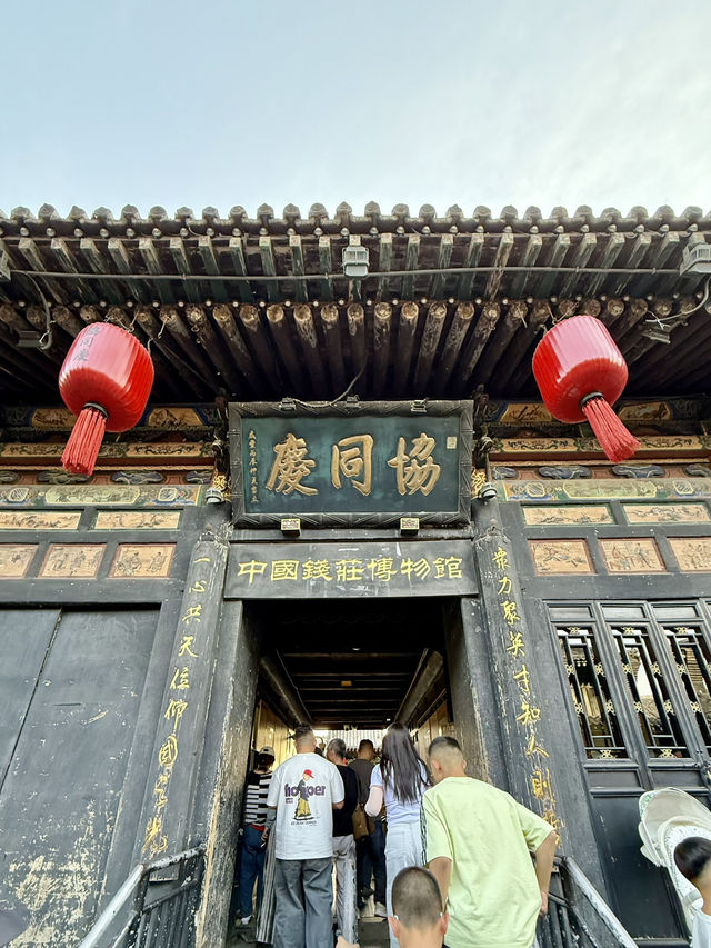 平遙古城｜尋找中國華爾街！