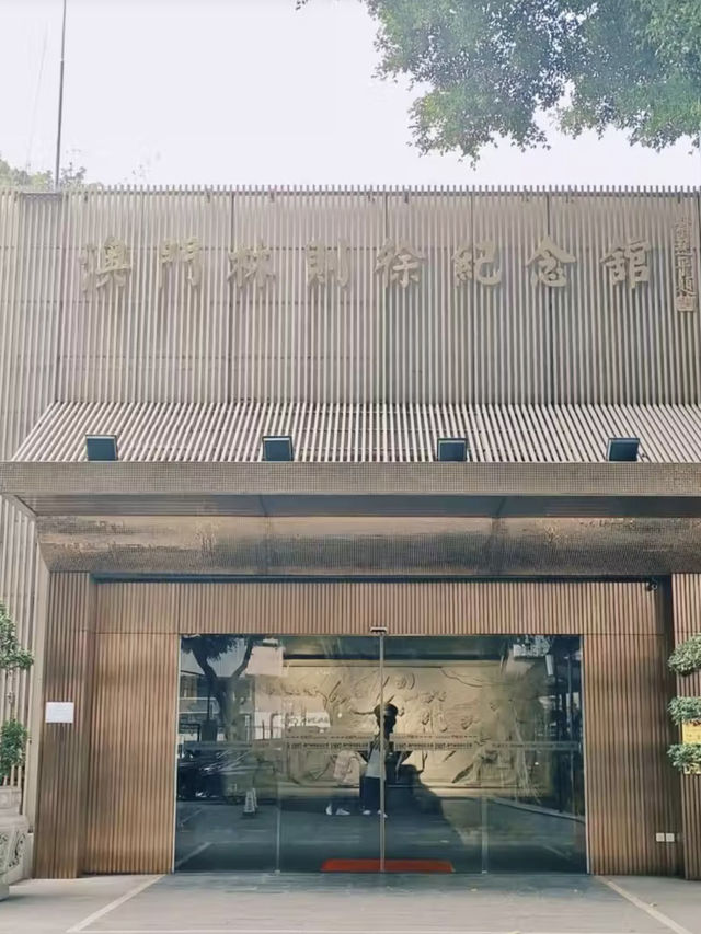 鴉片之後：林則徐紀念館的歷史低語