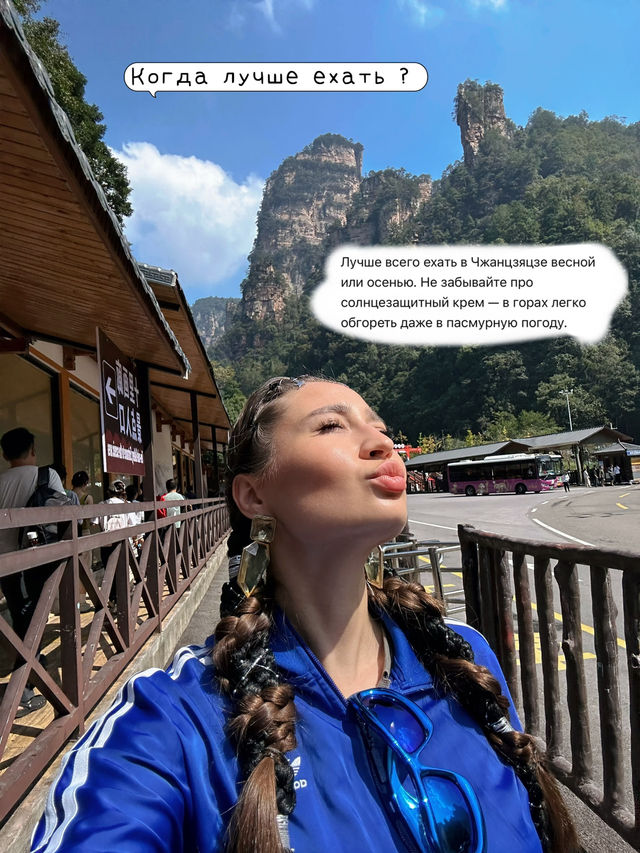 Маршрут Чжанцзяцзе 3 дня 3 ночи 👇👇👇