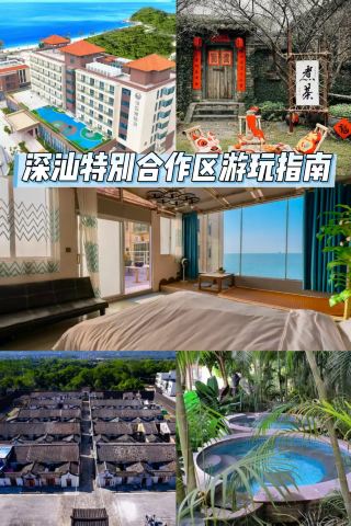 深汕の遊びガイドが登場！違った深圳を感じてみよう