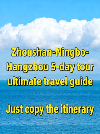 Musim panas adalah waktu yang tepat untuk mengunjungi Zhoushan, Ningbo, dan Hangzhou! Simpan panduan perjalanan ini!