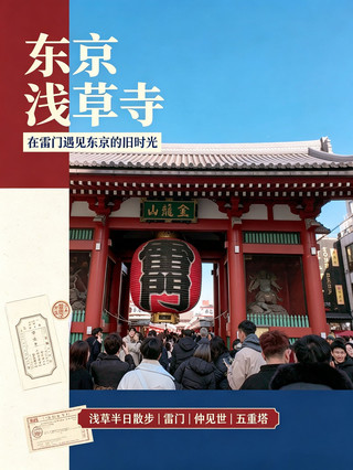 東京淺草寺🏯｜第一次來東京，為什麼我最愛這裡的半日散步？