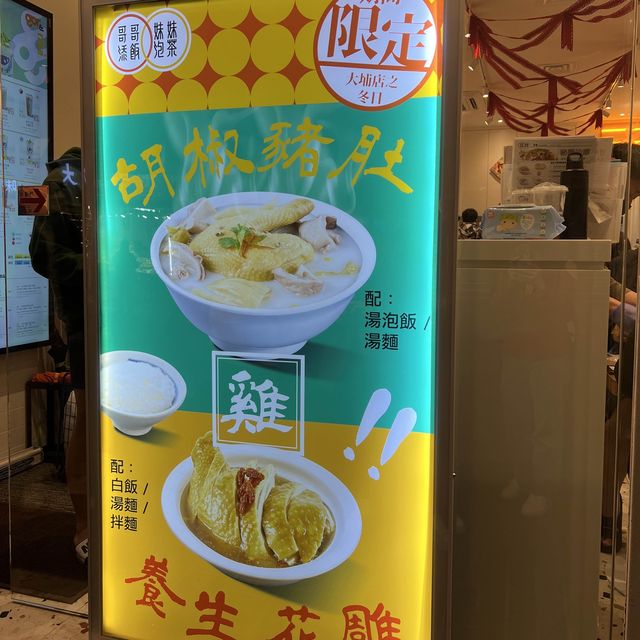 「哥哥添飯·妹妹泡茶」大埔新分店