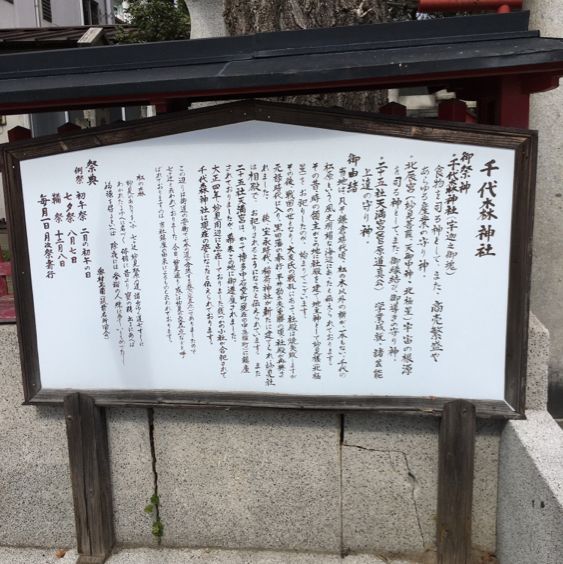 小さいけれどとても綺麗【千代森神社】