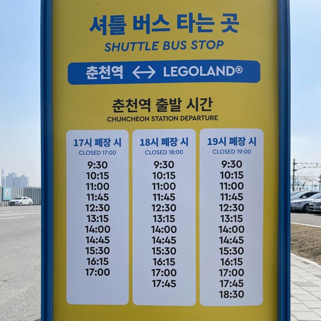 경춘선 춘천역에서 레고랜드 정문 매표소 가는 방법, 무료 셔틀버스 시간표 안내🚌