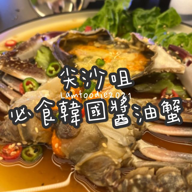 尖沙咀必食韓國醬油蟹