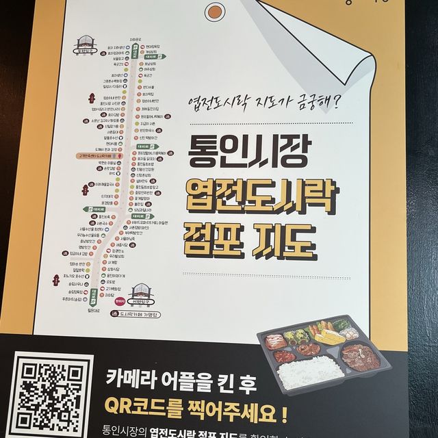 【韓国ソウル・通仁市場】葉銭とおかずを交換してマイお弁当を作る「お弁当カフェ通（とん）」