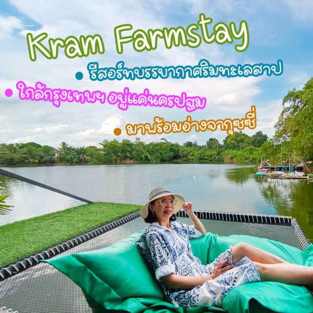 Kram Farmstay กำแพงแสน ที่พักติดริมทะเลสาป