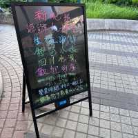 夠哂鑊氣