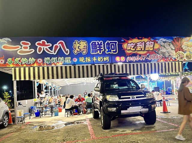 【 2023 嘉義美食 】布袋漁港 鮮蚵吃到飽 新鮮海鮮