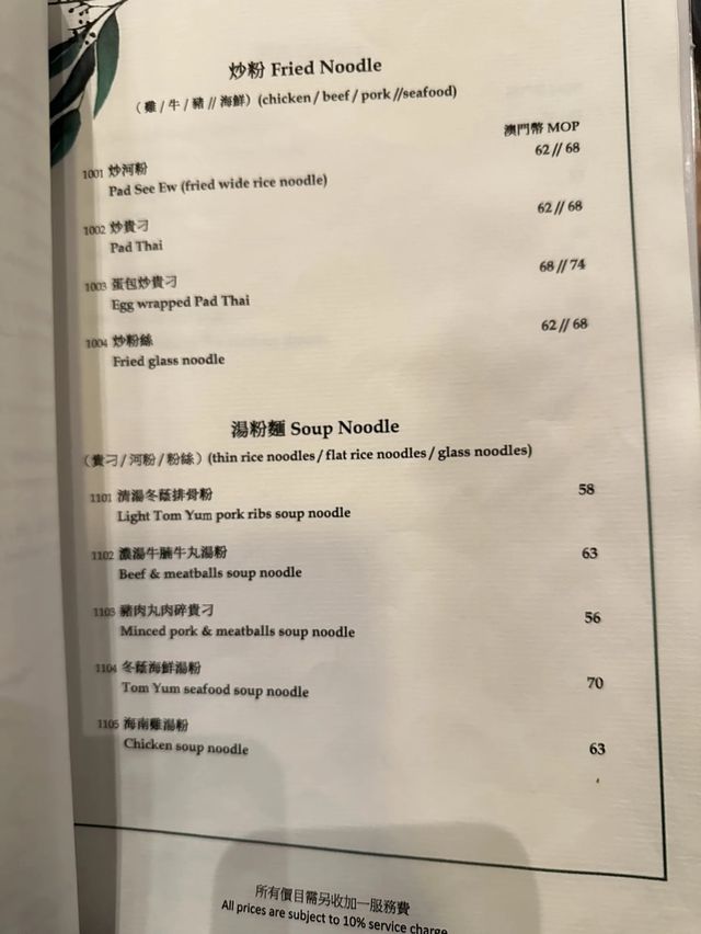🇲🇴澳門｜泰國菜｜皇朝｜泰月亭