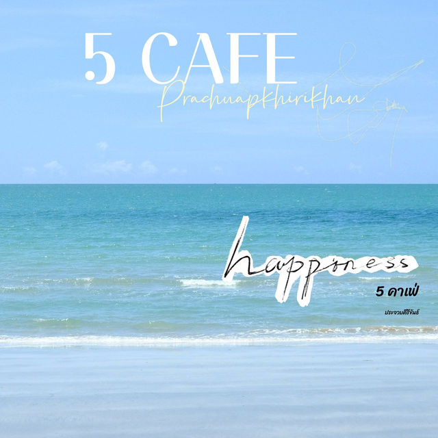 5 คาเฟ่ประจวบคีรีขันธ์ น่ามา check in สุด ๆ