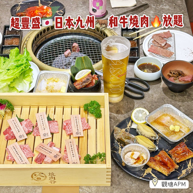 超豐盛🇯🇵日本九州🐂和牛燒肉🔥放題