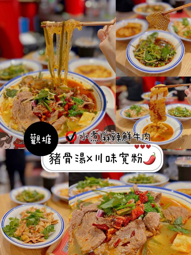 豬骨湯x川味寬粉🌶️