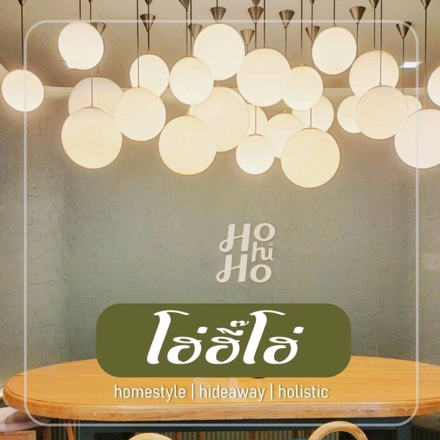 Hohiho…. โฮ่ฮี๊โฮ่