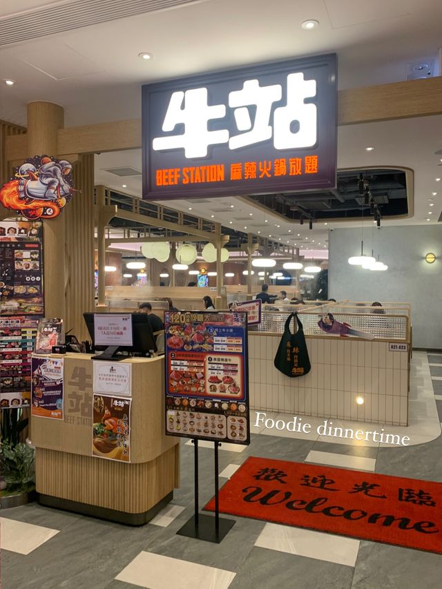 觀塘台式火鍋世一！極高質！牛站才是王道
